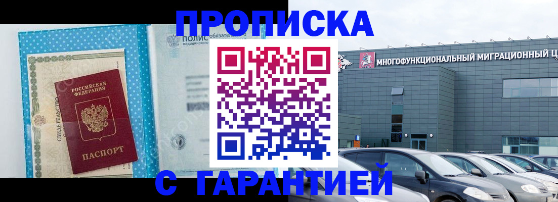 прописка ребенка в Буинске