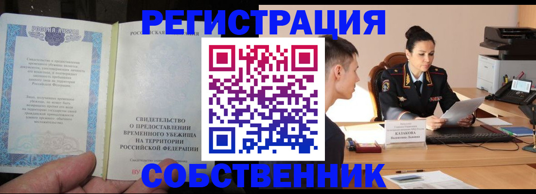 временная прописка в Буинске