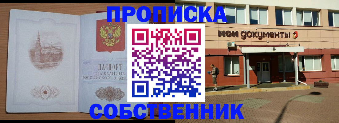 прописка для школы в Буинске